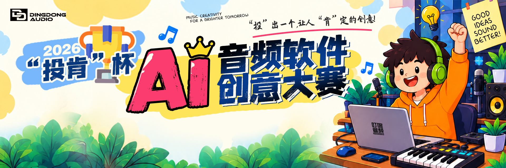 叮咚音频